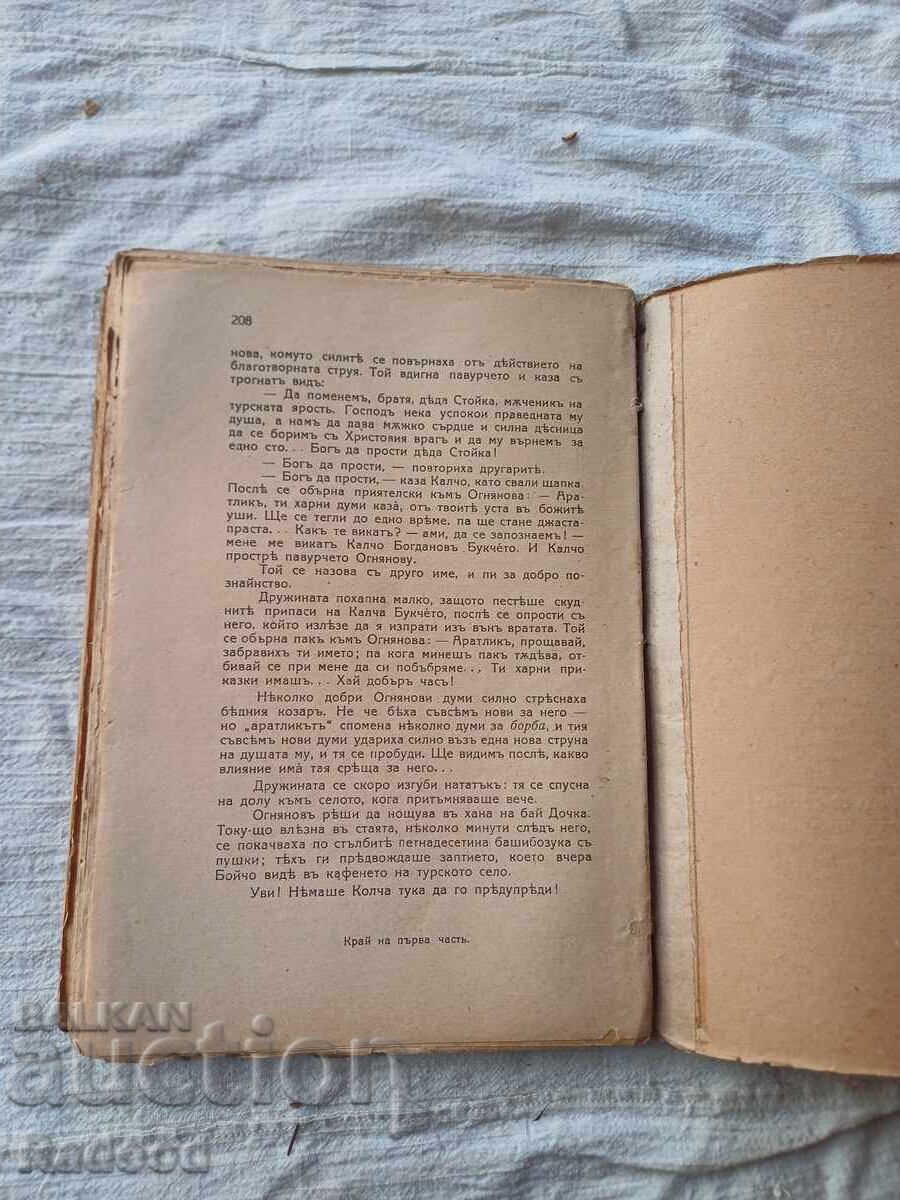 Livrarea IVAN VAZOV OPERE XXII 1922 Livrarea IVAN VAZOV OPERE XXII 1922