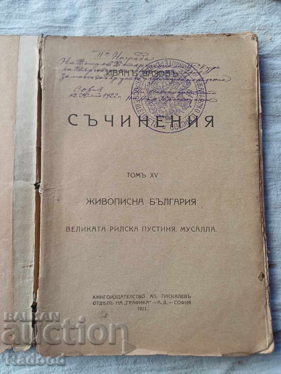 IVAN VAZOV WORKS XV 1922 with price € 4.00 | 7.82 BGN IVAN VAZOV WORKS XV 1922 with price € 4.00 | 7.82 BGN