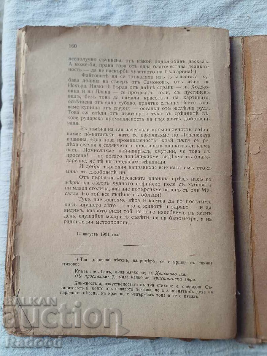 Auction IVAN VAZOV WORKS XV 1922 Auction IVAN VAZOV WORKS XV 1922