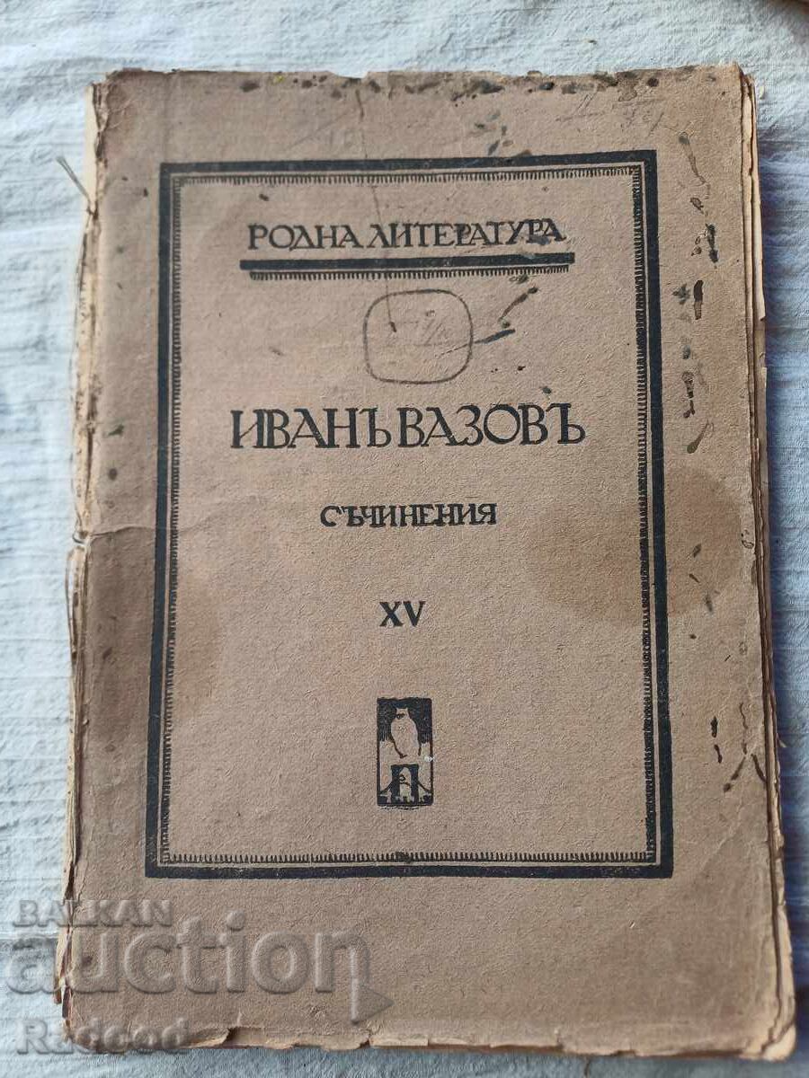 IVAN VAZOV WORKS XV 1922 IVAN VAZOV WORKS XV 1922
