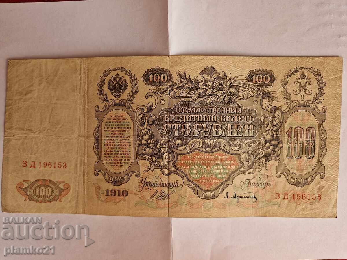 100 ρούβλια, 1910 με τιμή € 20.00 | 39.12 BGN