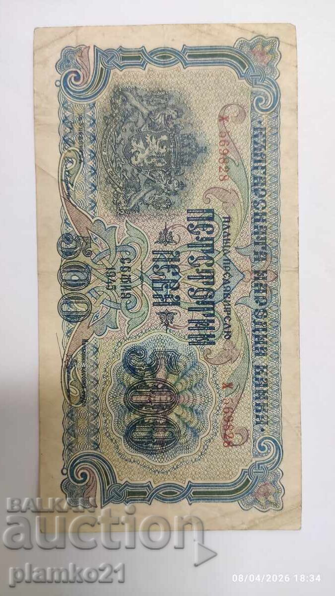 500 leva, 1945 g με τιμή € 28.00 | 54.76 BGN