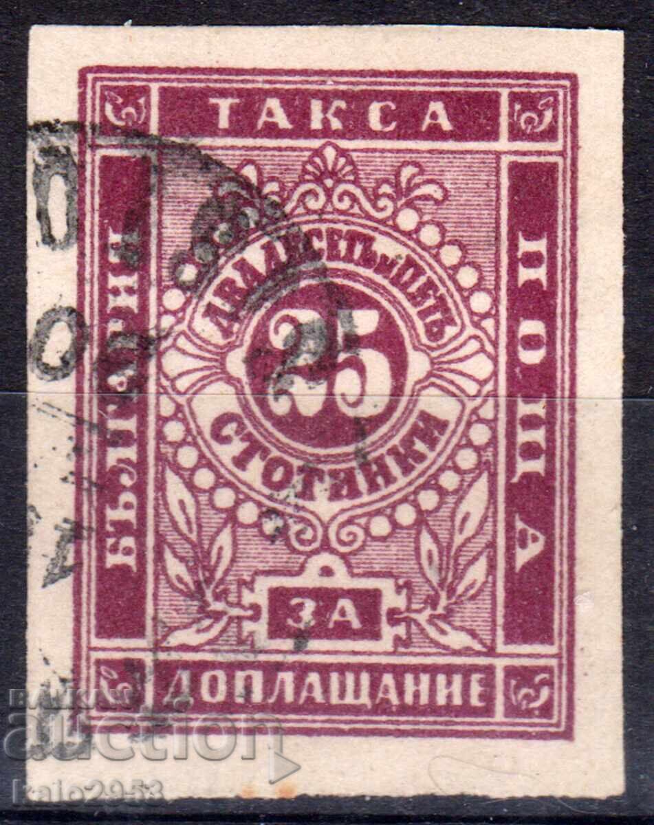 Βουλγαρία/Πριγκιπάτο-1885-Για συμπληρωματική πληρωμή-25 στ. αδιάτρητο, σφραγίδα