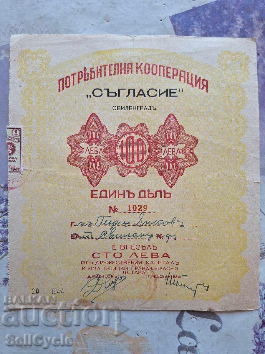 ✅ΚΑΤΑΝΑΛΩΤΙΚΟΣ ΣΥΝΕΤΑΙΡΙΣΜΟΣ - SOGLASIE - 1 ΜΕΡΙΔΑ - SVILENGRAD❗