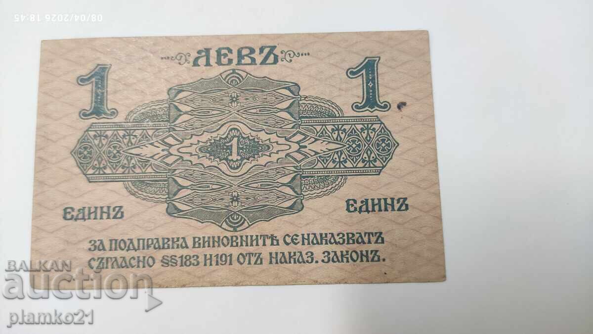1 лев, 1916 с цена € 90.00 | 176.02 лв.