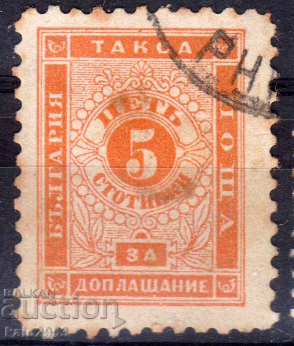 Βουλγαρία/Πριγκιπάτο-1887-Για συμπληρωματική πληρωμή-5 στ. ονομ. τύπου II, σφραγίδα Βουλγαρία/Πριγκιπάτο-1887-Για συμπληρωματική πληρωμή-5 στ. ονομ. τύπου II, σφραγίδα