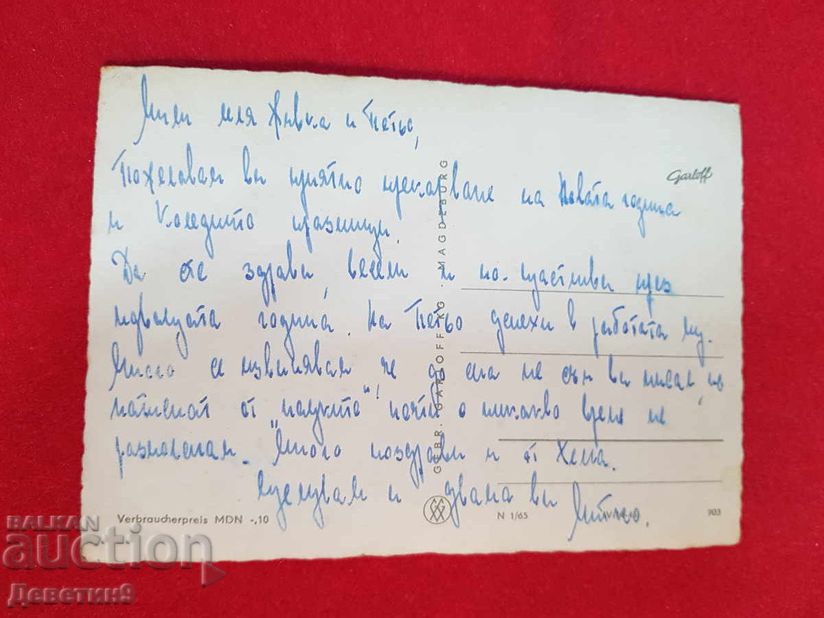 Γερμανική χριστουγεννιάτικη κάρτα με τιμή € 6.00 | 11.73 BGN
