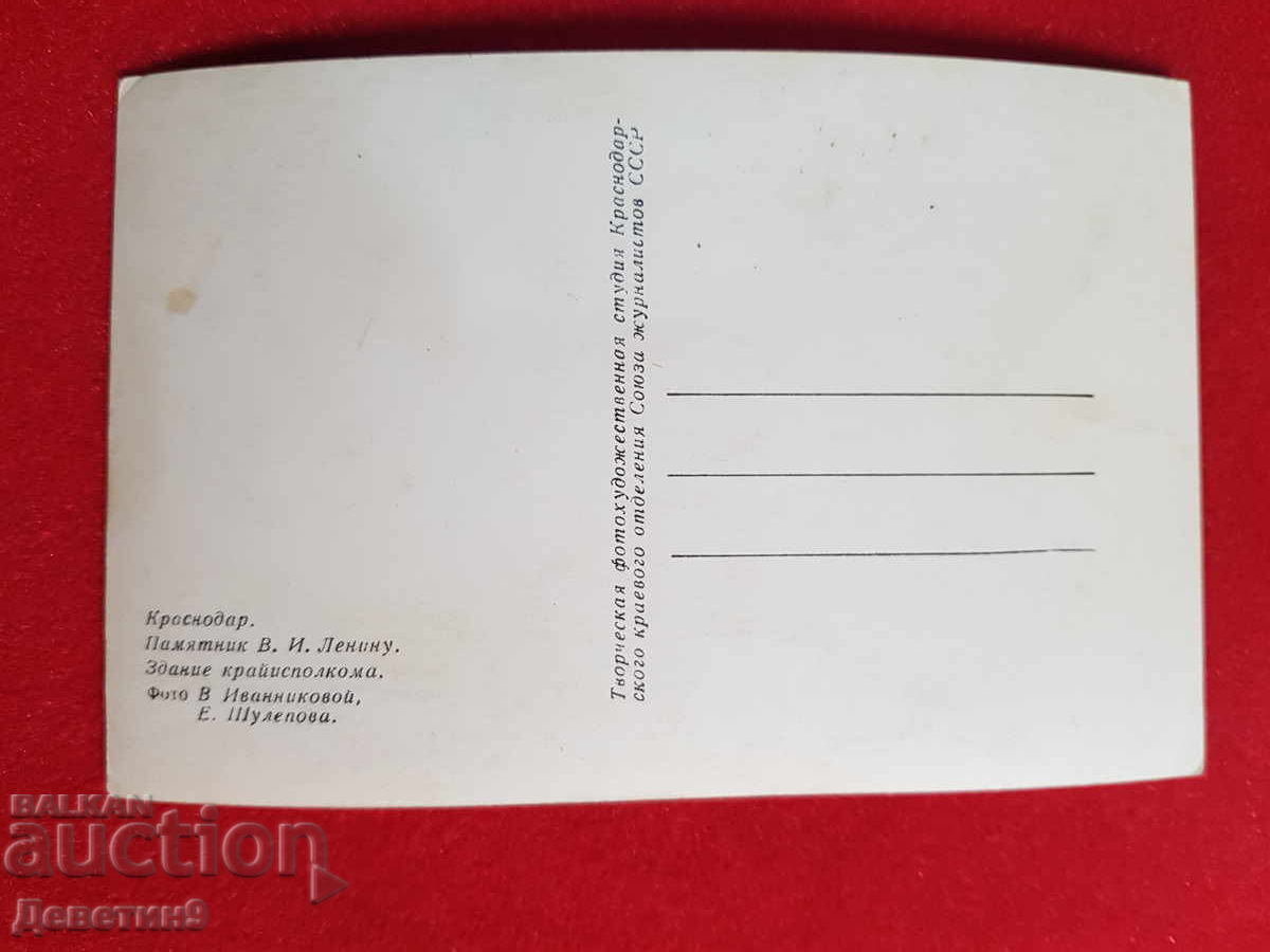 Κρασνοντάρ - ΕΣΣΔ με τιμή € 6.00 | 11.73 BGN