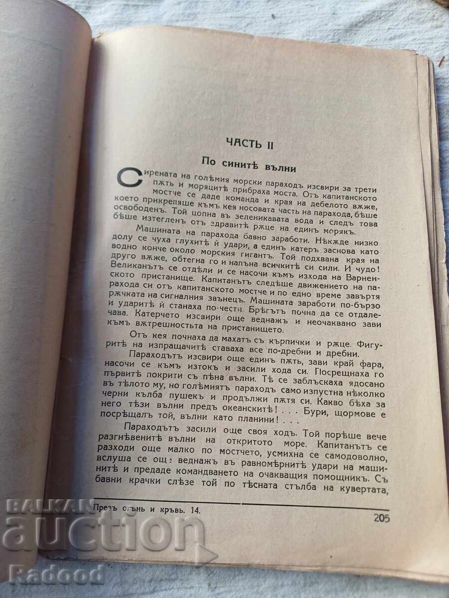 THROUGH FIRE AND BLOOD BOOK 2 with price € 5.00 | 9.78 BGN THROUGH FIRE AND BLOOD BOOK 2 with price € 5.00 | 9.78 BGN