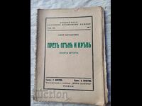 PRIN FOC ȘI SÂNGE CARTEA 2