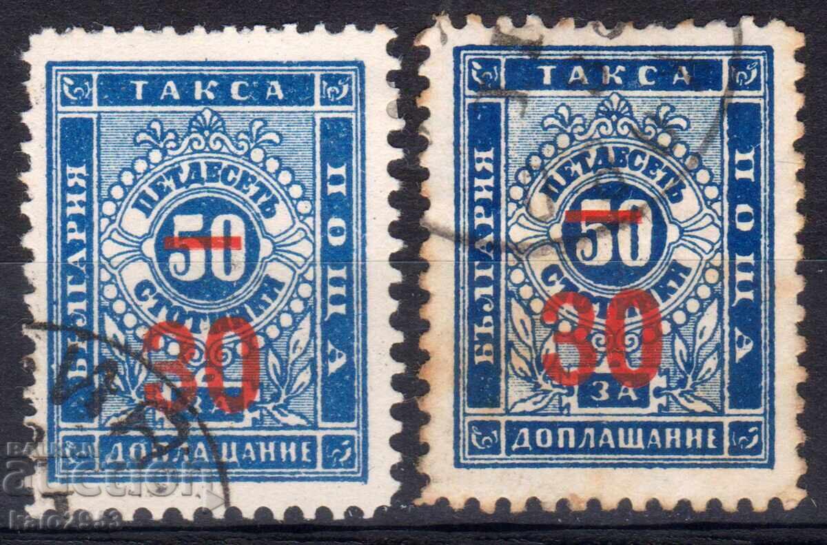 Βουλγαρία/Πριγκιπάτο-1895-Επίσημης αλληλογραφίας-30/50στ. ονομ. 2 χρώματα