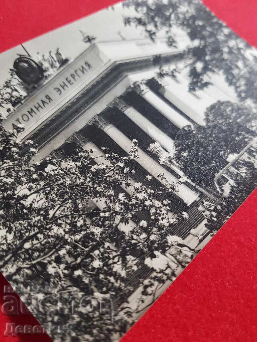 Δημοπρασία Μόσχα - ΕΣΣΔ 1968