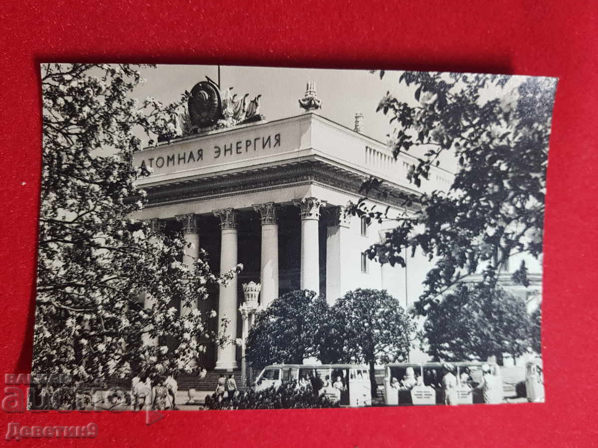 Μόσχα - ΕΣΣΔ 1968