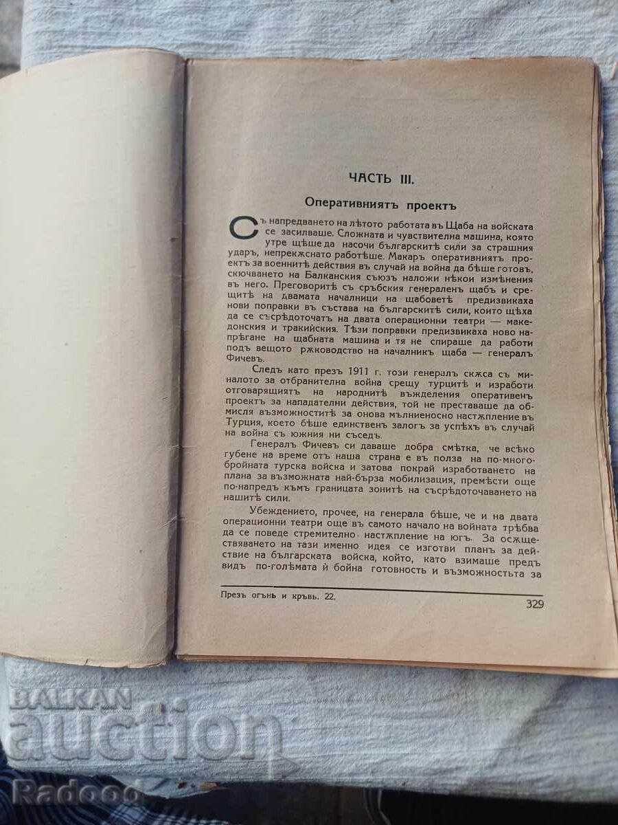 THROUGH FIRE AND BLOOD BOOK 3 with price € 5.00 | 9.78 BGN