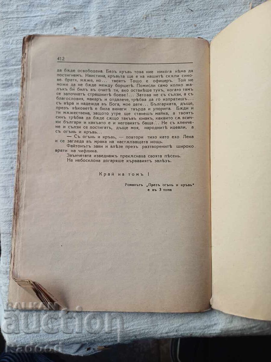 Auction  THROUGH FIRE AND BLOOD BOOK 3