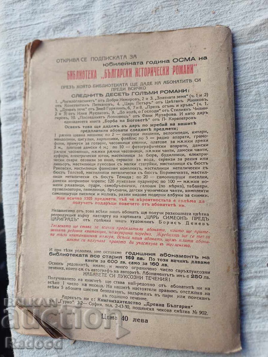 Delivery of THROUGH FIRE AND BLOOD BOOK 3