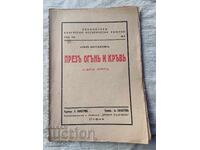 ΜΕΣΑ ΑΠΟ ΦΩΤΙΑ ΚΑΙ ΑΙΜΑ 3 ΒΙΒΛΙΟ