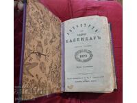 Carte bulgărească veche tipărită Letostruy 1873-76