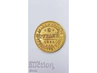 Σπάνιο ρωσικό χρυσό νόμισμα 5 ρούβλια 1863 ΜΙ - ΑΛΕΞΑΝΔΡΟΣ Β'