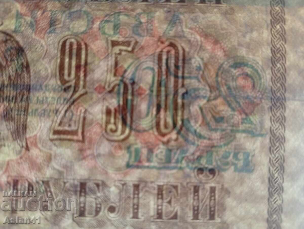 Licitație 1917 250 ruble. Svastică r fără serie și număr. Imperiul Rus Licitație 1917 250 ruble. Svastică r fără serie și număr. Imperiul Rus