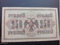 1917 250 ρούβλια. Σβάστικα, χωρίς υδατογράφημα. Ρωσική Αυτοκρατορία