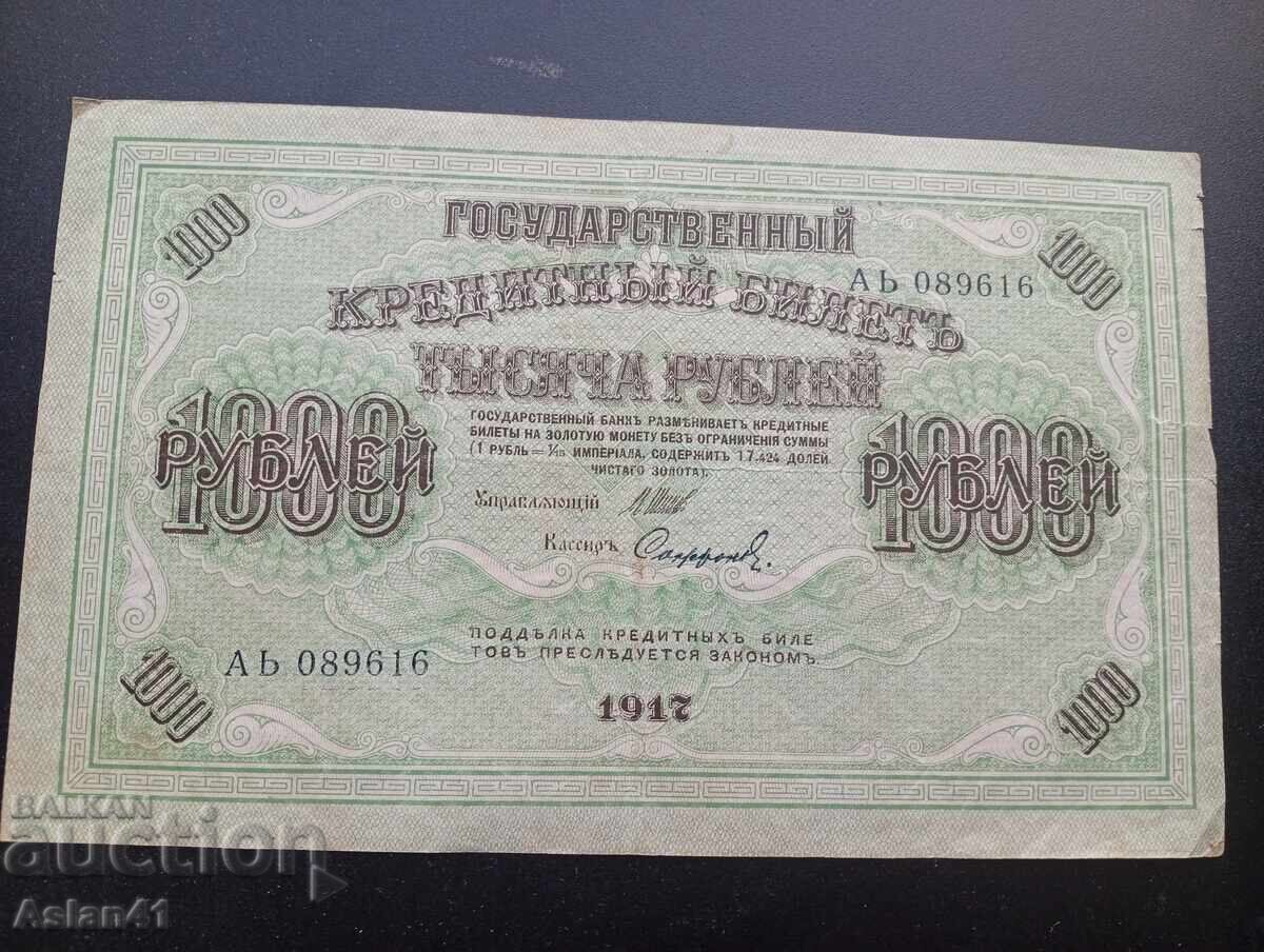 1917 1000 ρούβλια. Σβάστικα r bzc. Ρωσική Αυτοκρατορία