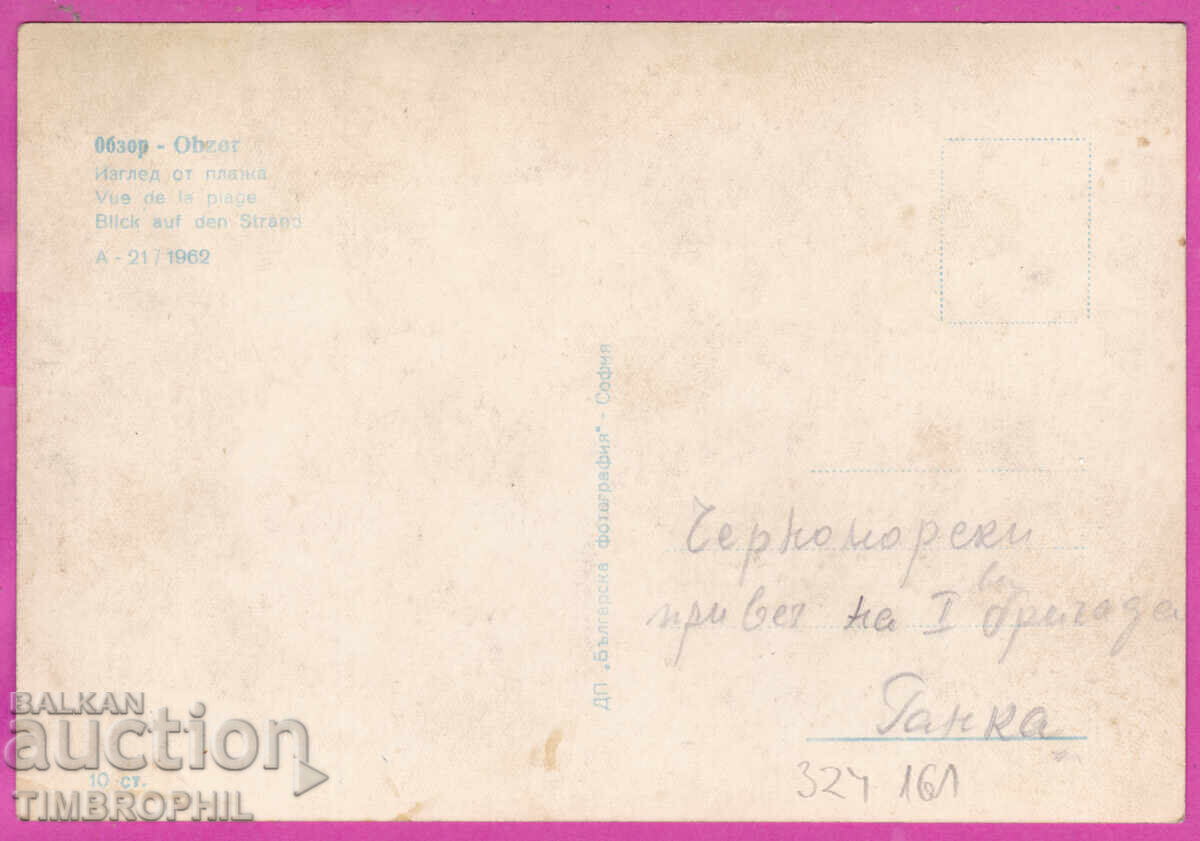 Livrarea 324161 / OBZOR - vedere de pe plajă Bulgaria fotografie A-21/1962