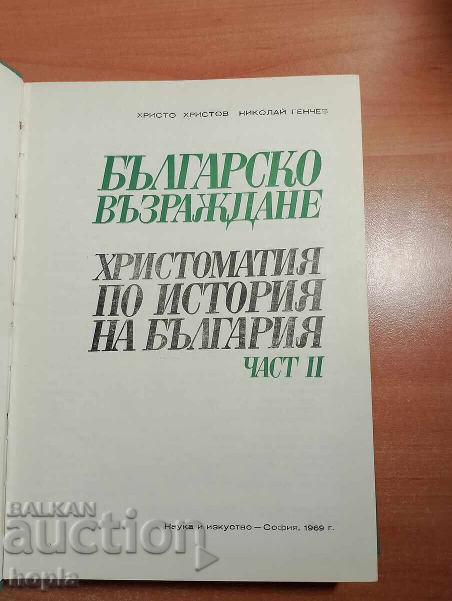Аукцион БЪЛГАРСКО ВЪЗРАЖДАНЕ 1969 г. Аукцион БЪЛГАРСКО ВЪЗРАЖДАНЕ 1969 г.