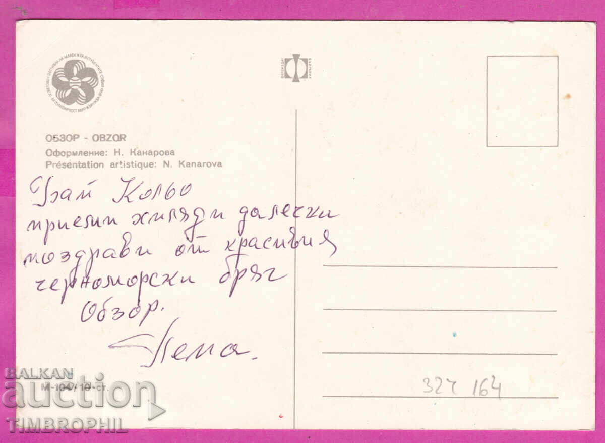 324164 / OBZOR - 1968 - 4 φωτογραφικές όψεις Βουλγαρική φωτογραφία M-104 με τιμή € 1.50 | 2.93 BGN