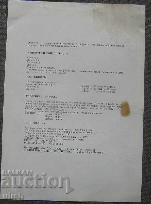 Izot Elka 40 pliant publicitar rusesc cu preț € 2.00 | 3.91 BGN