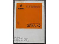 Izot Elka 40 pliant publicitar rusesc