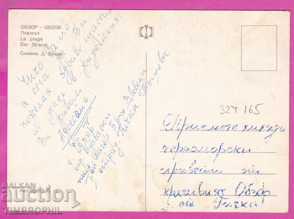 324165 / ОБЗОР - Плажът Българска фотография Акл-2015 с цена € 1.20 | 2.35 лв.