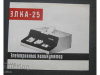 Елка 25 рекламна брошура