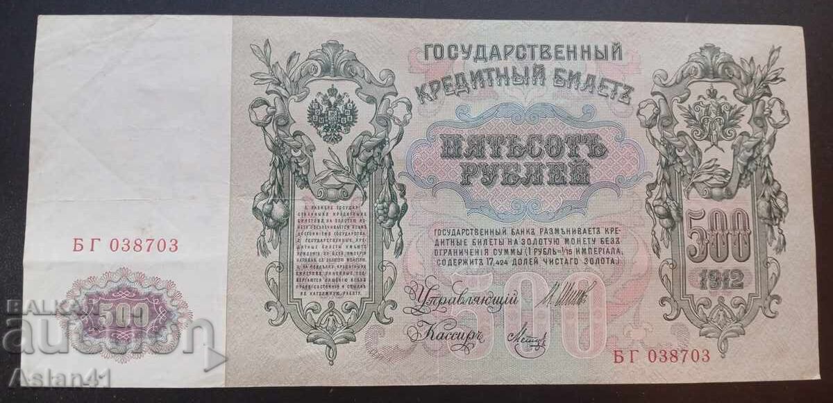 1912 500 ruble Imperiul Rus fără serie și număr cu preț € 1.50 | 2.93 BGN 1912 500 ruble Imperiul Rus fără serie și număr cu preț € 1.50 | 2.93 BGN