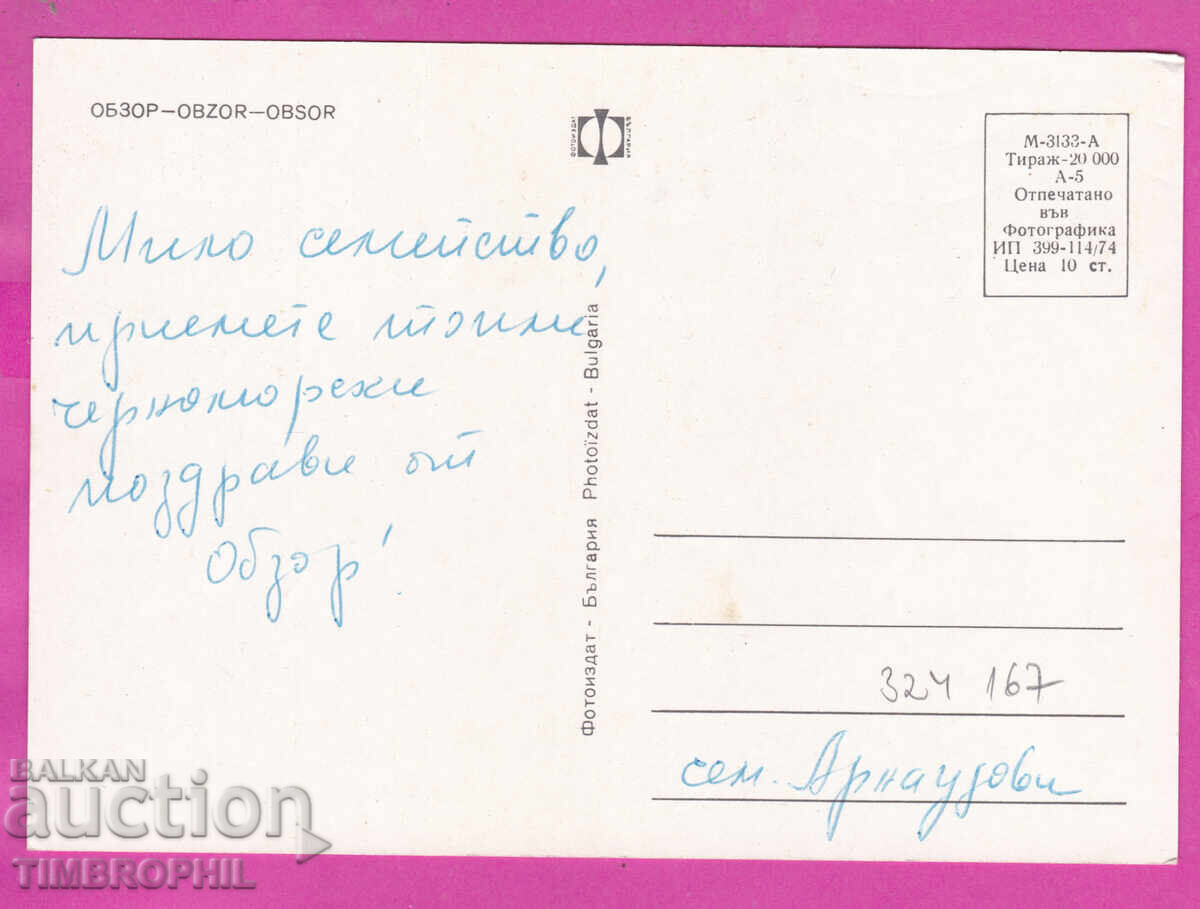 324167 / VEDERE - 4 perspective Fotoizdat M-3133-A cu preț € 1.20 | 2.35 BGN