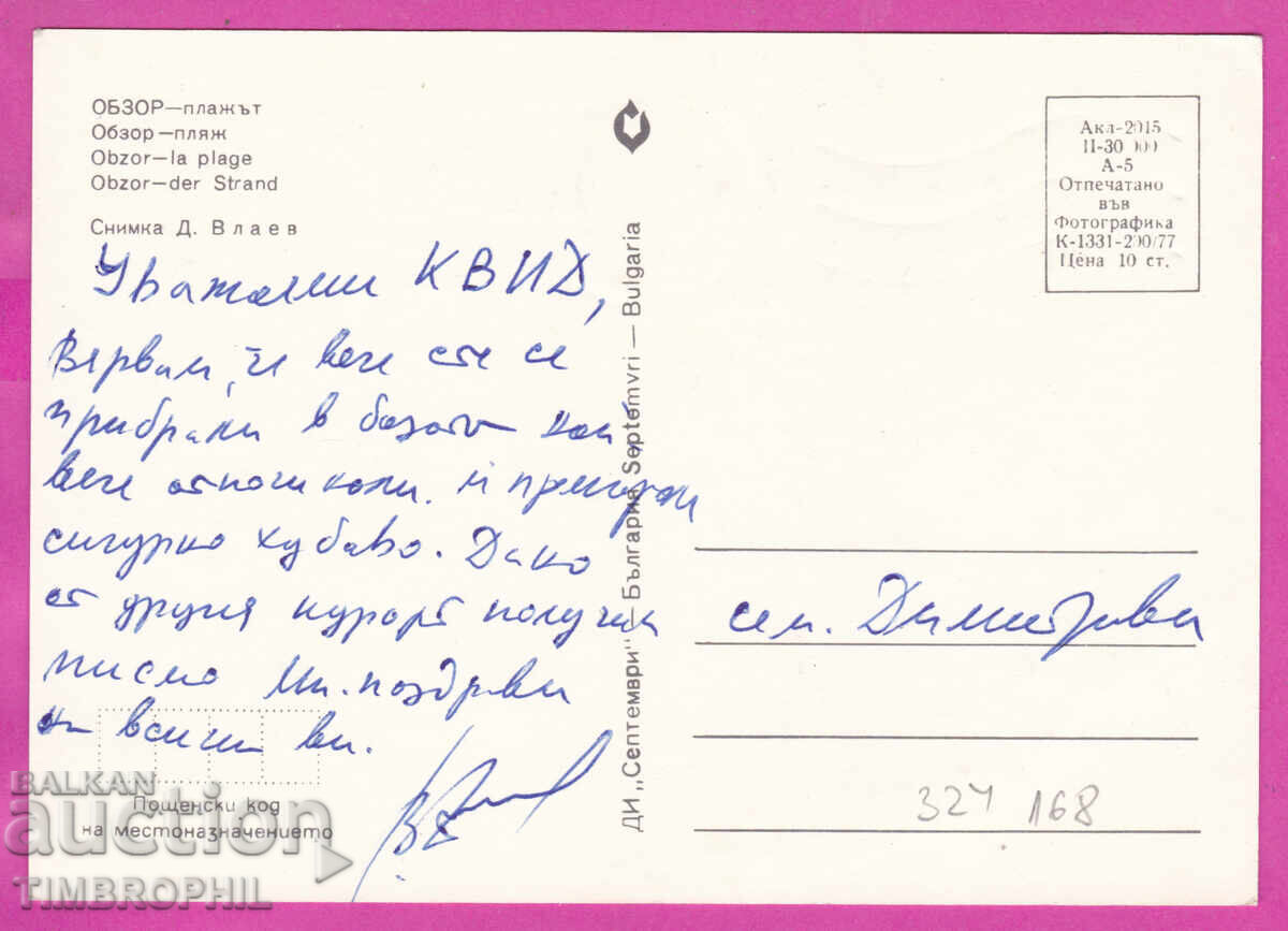 324168 / PREZENTARE - Plaja DI "Septemvri" Akl-2015 cu preț € 1.00 | 1.96 BGN