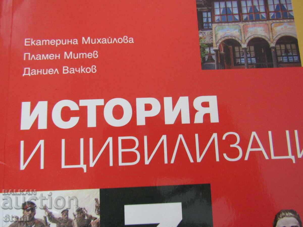 Licitație Manual de Istorie și civilizații pentru clasa a VII-a, ed. Prosveta plus Licitație Manual de Istorie și civilizații pentru clasa a VII-a, ed. Prosveta plus