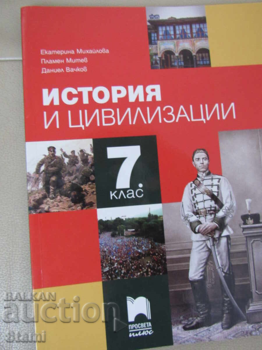 Manual de Istorie și civilizații pentru clasa a VII-a, ed. Prosveta plus Manual de Istorie și civilizații pentru clasa a VII-a, ed. Prosveta plus