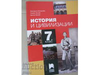 Εγχειρίδιο Ιστορίας και Πολιτισμού για την 7η τάξη, εκδ. Prosveta Plus
