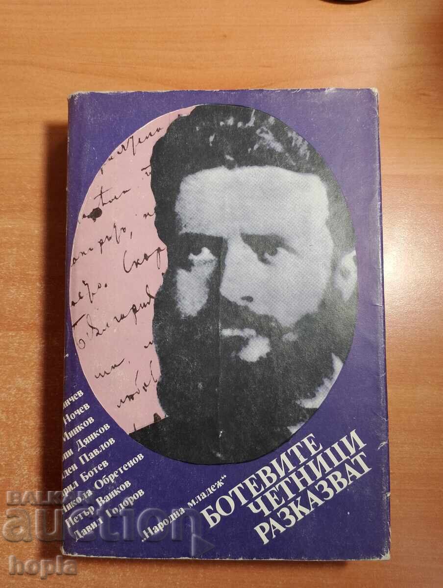 ΟΙ ΤΣΕΤΝΙΚΕΣ ΤΟΥ ΜΠΟΤ ΛΕΝΕ