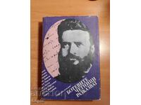 БОТЕВИТЕ ЧЕТНИЦИ РАЗКАЗВАТ