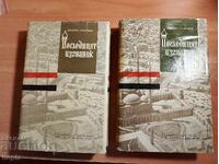 Τζέιμς Όλντριτζ Ο ΤΕΛΕΥΤΑΙΟΣ ΕΞΟΡΙΣΤΟΣ Τόμος 1, Τόμος 2-1965