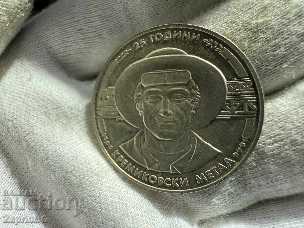 NRB 5 leva 1988 25g Kremikovski metal