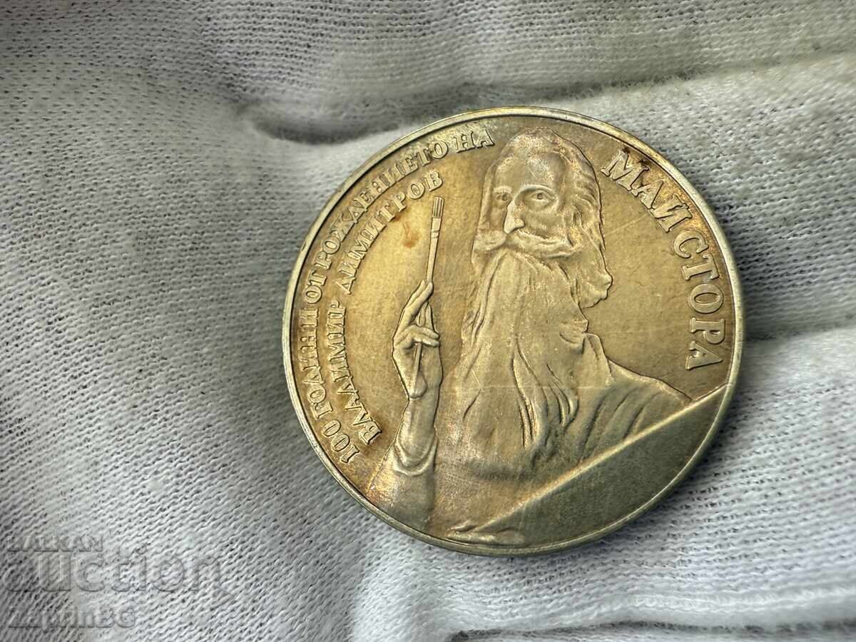 Bulgarian National Bank 5 Leva 1982 Vladimir Dimitrov - The Master