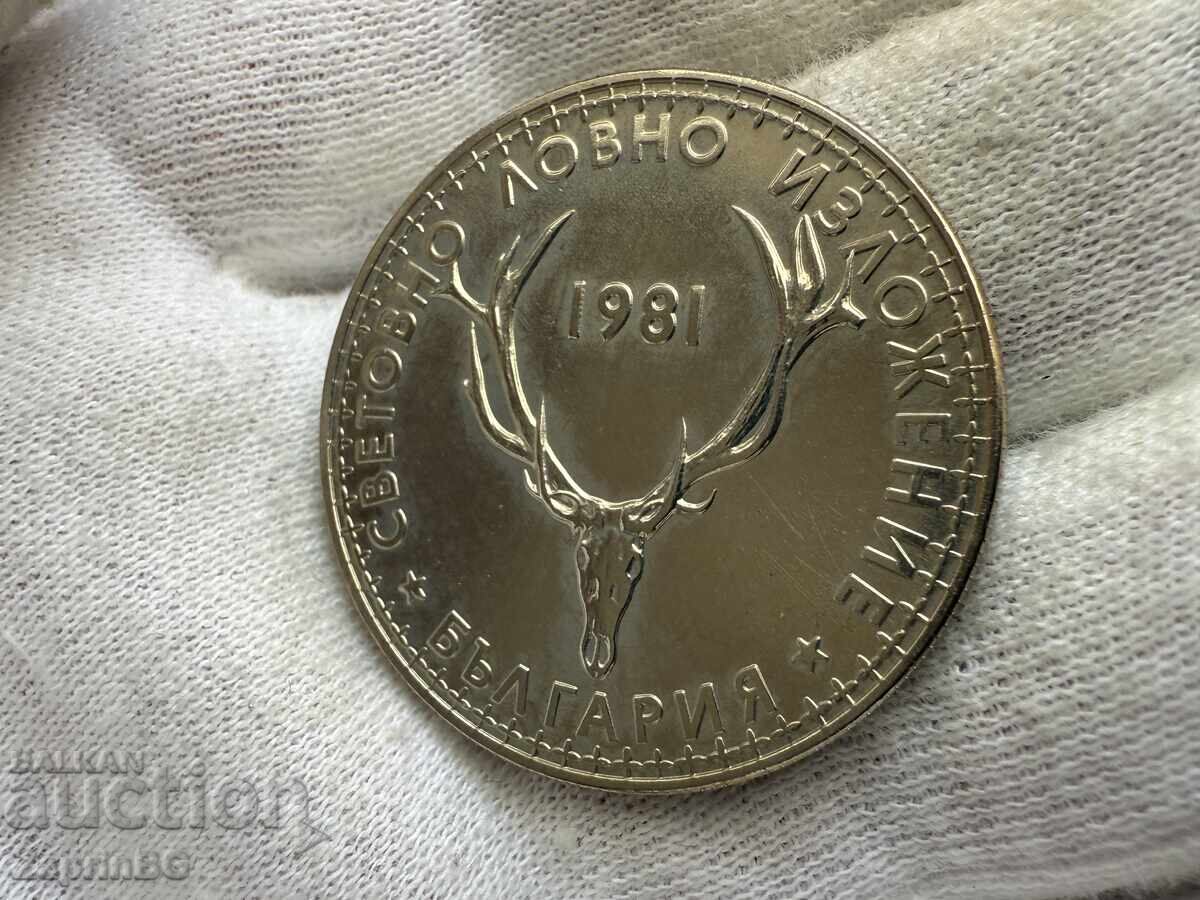 NRB 5 leva 1981 Παγκόσμια Έκθεση Κυνηγιού