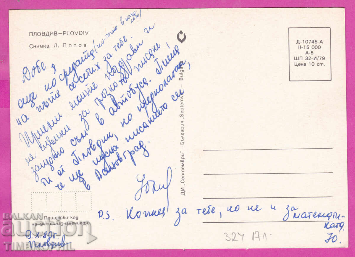 Livrarea 324171 / PLOVDIV - vedere din oraș DI "Septemvri" D-10745-A