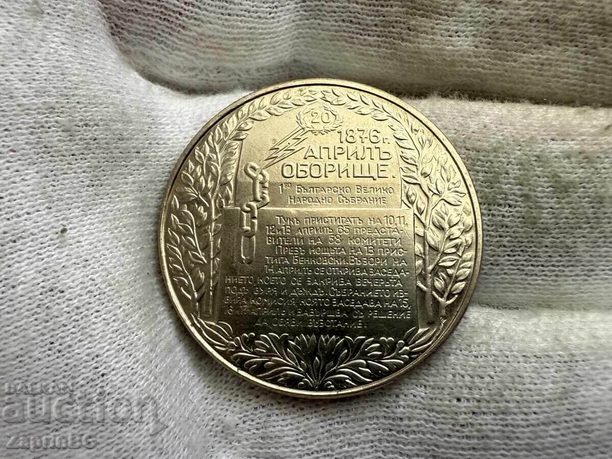 NRB 2 leva 1981 Oborishte aprilie 1876