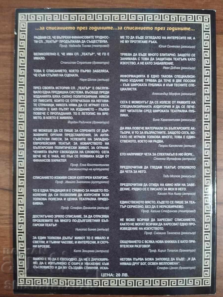 Auction  Photo Album: A Visual History of Bulgarian Theatre 1946/2011