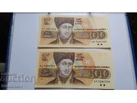 100 leva 1991 UNC poredni nomera