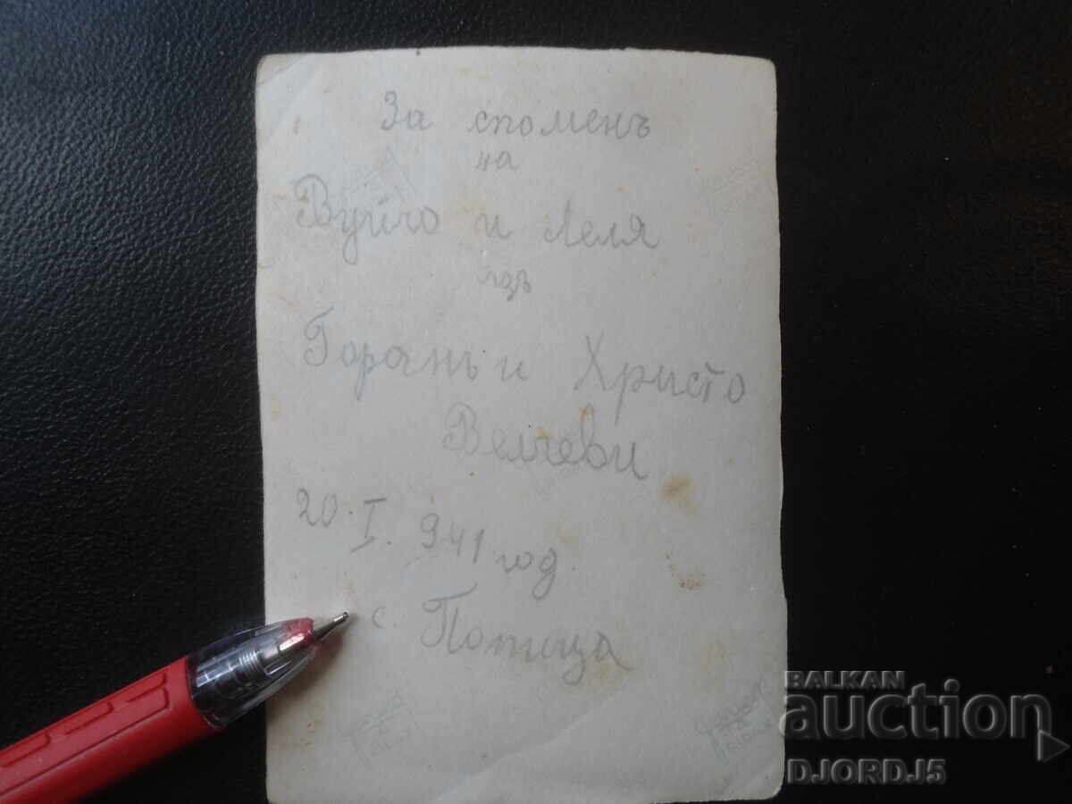 Παλιά φωτογραφία, 20.I.1941, χωριό Ποπίτσα με τιμή € 1.00 | 1.96 BGN